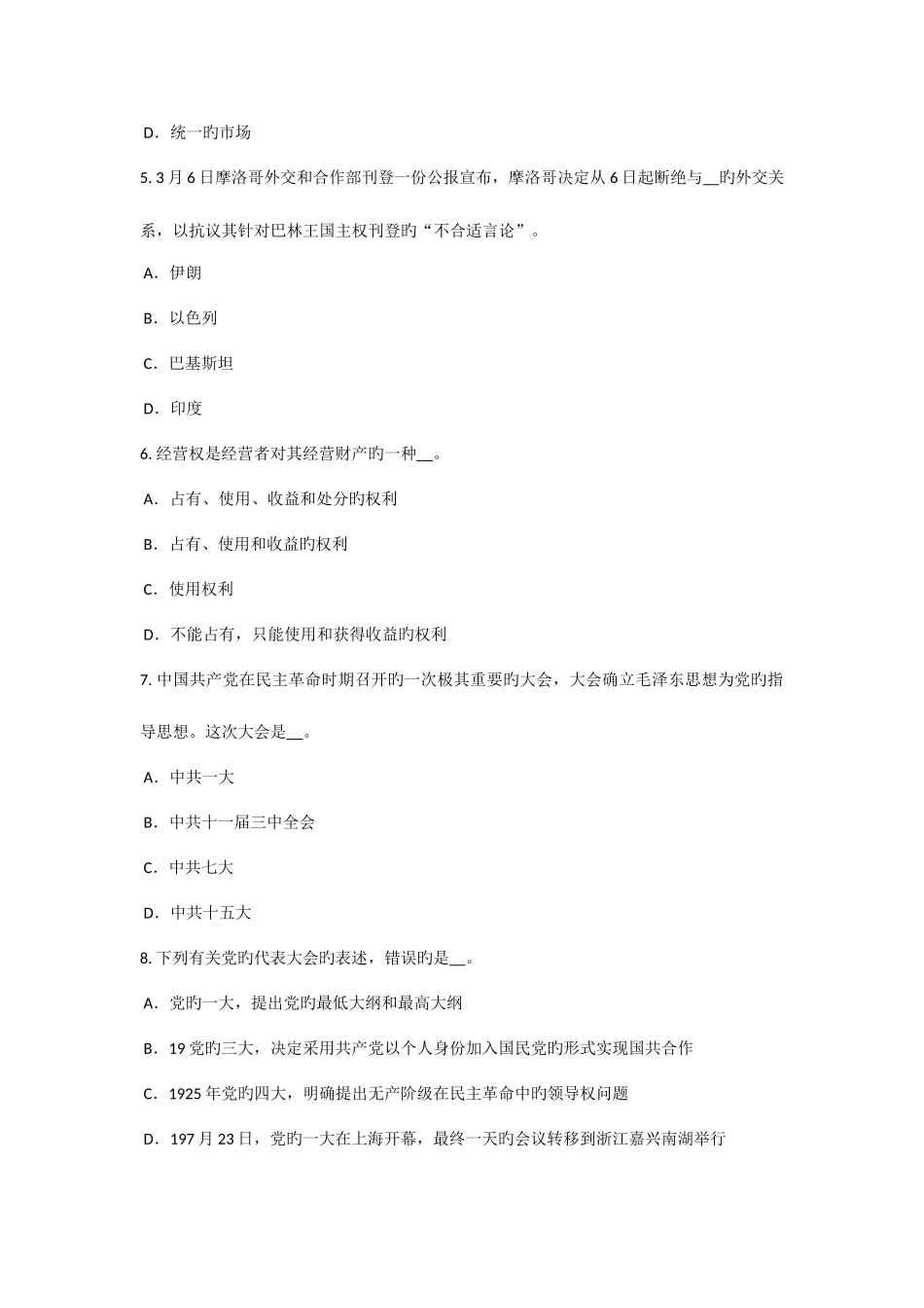 2025年下半年内蒙古农村信用社招聘笔试考试题_第2页