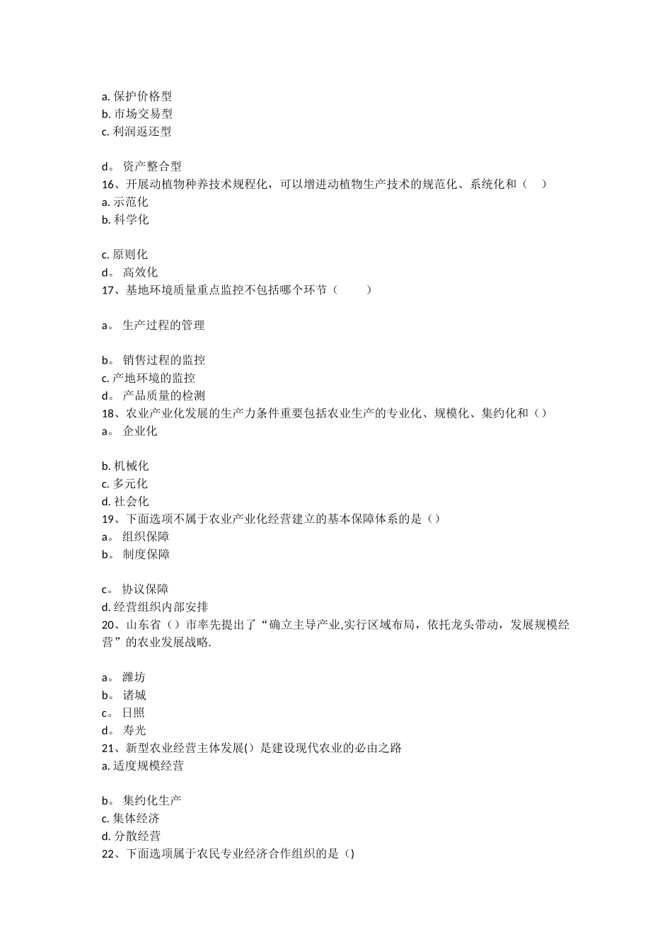 2025年电大农业产业化理论与实践形成性考核_第3页