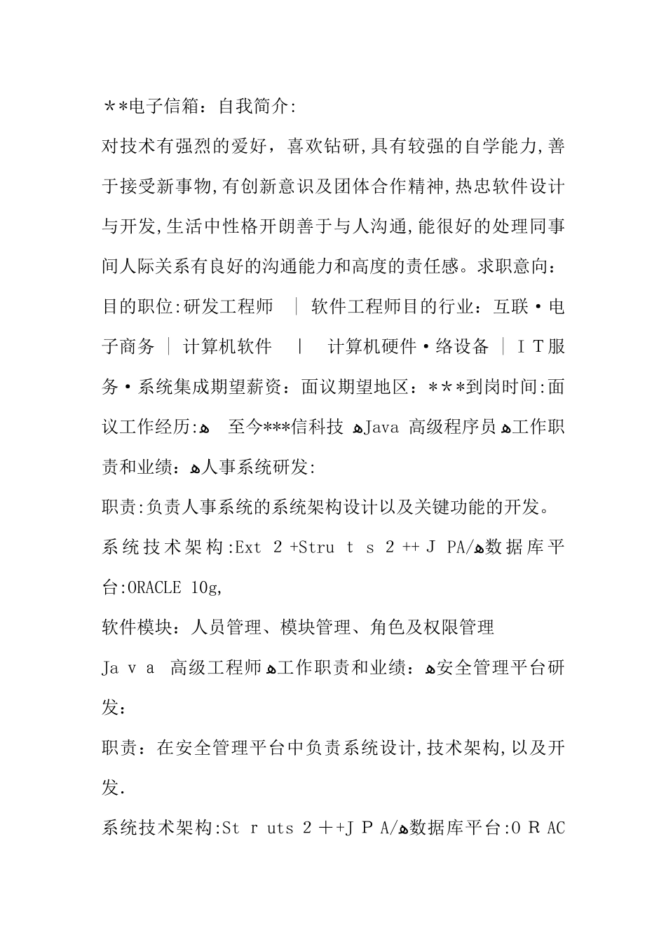 2025年Java高级程序员个人简历表格范本_第2页