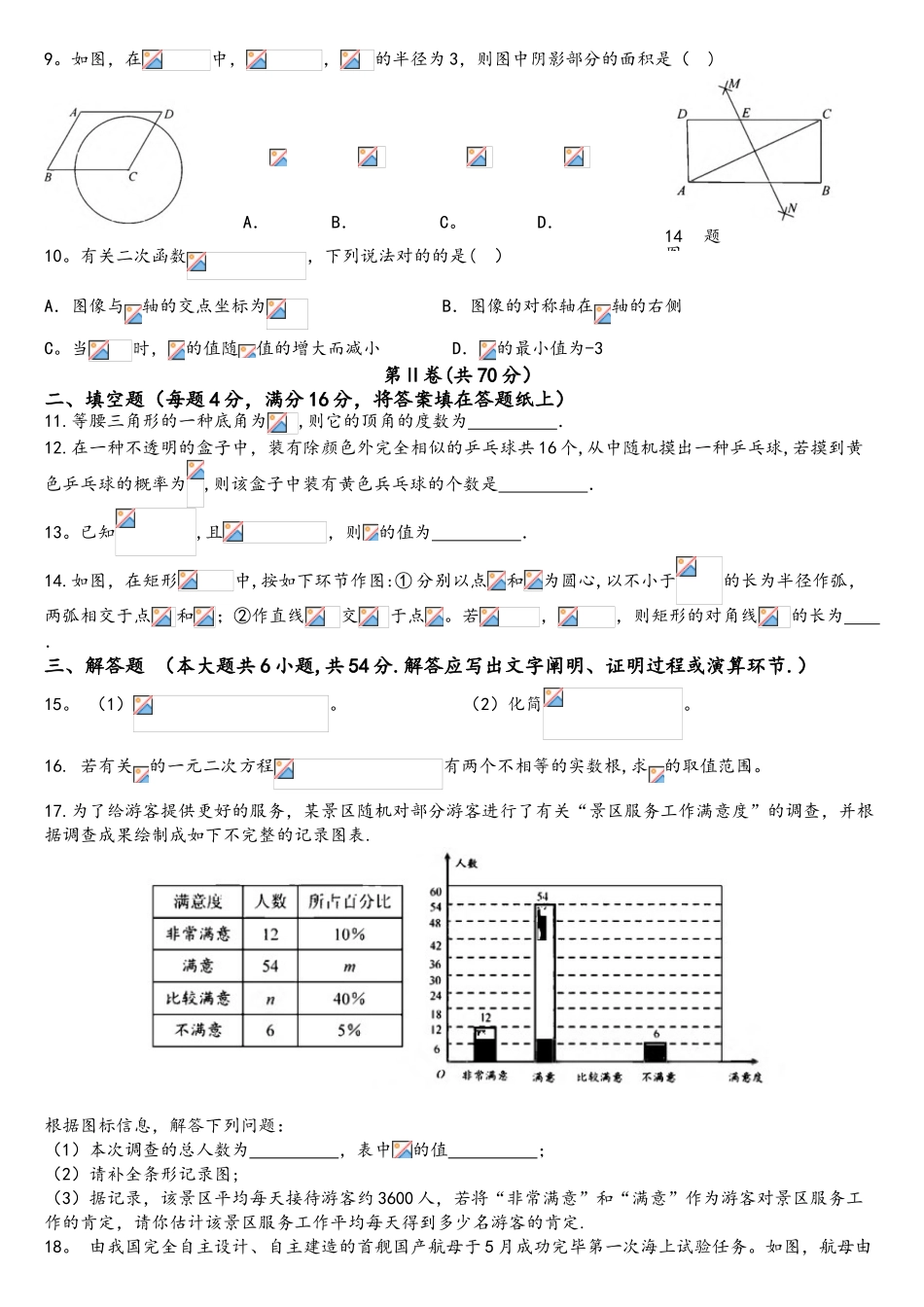 2025年四川省成都市数学中考试卷真题_第2页