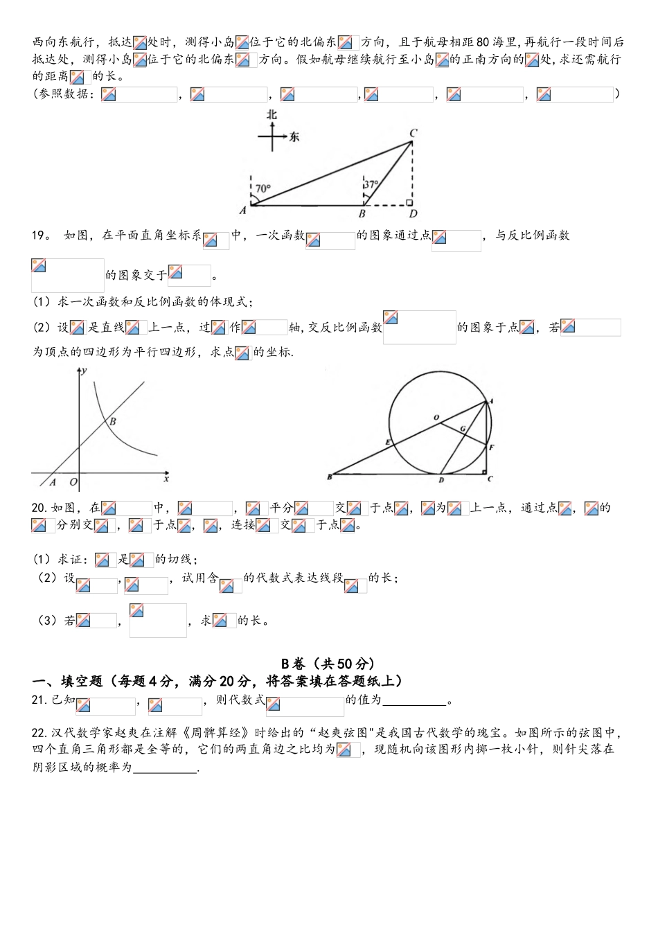 2025年四川省成都市数学中考试卷真题_第3页