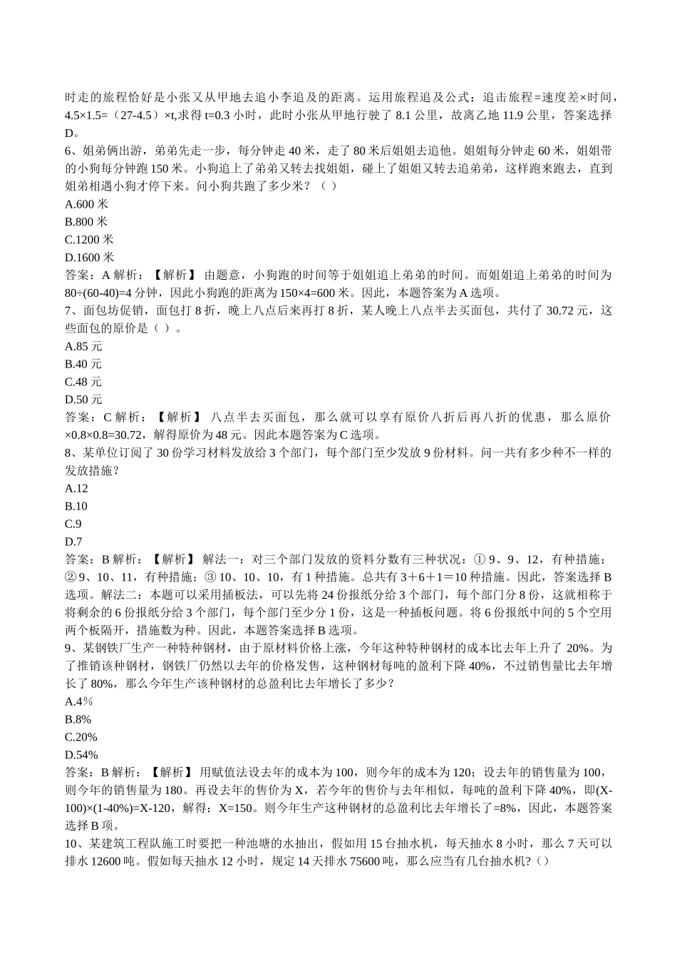 2025年平安银行招聘考试笔试试题_第3页