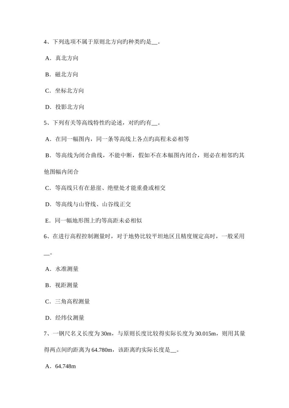 2025年下半年宁夏省房地产工程测量员考试试题_第2页