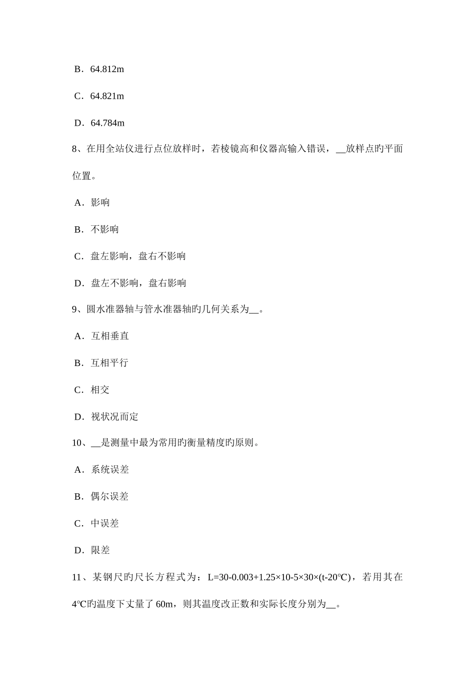 2025年下半年宁夏省房地产工程测量员考试试题_第3页