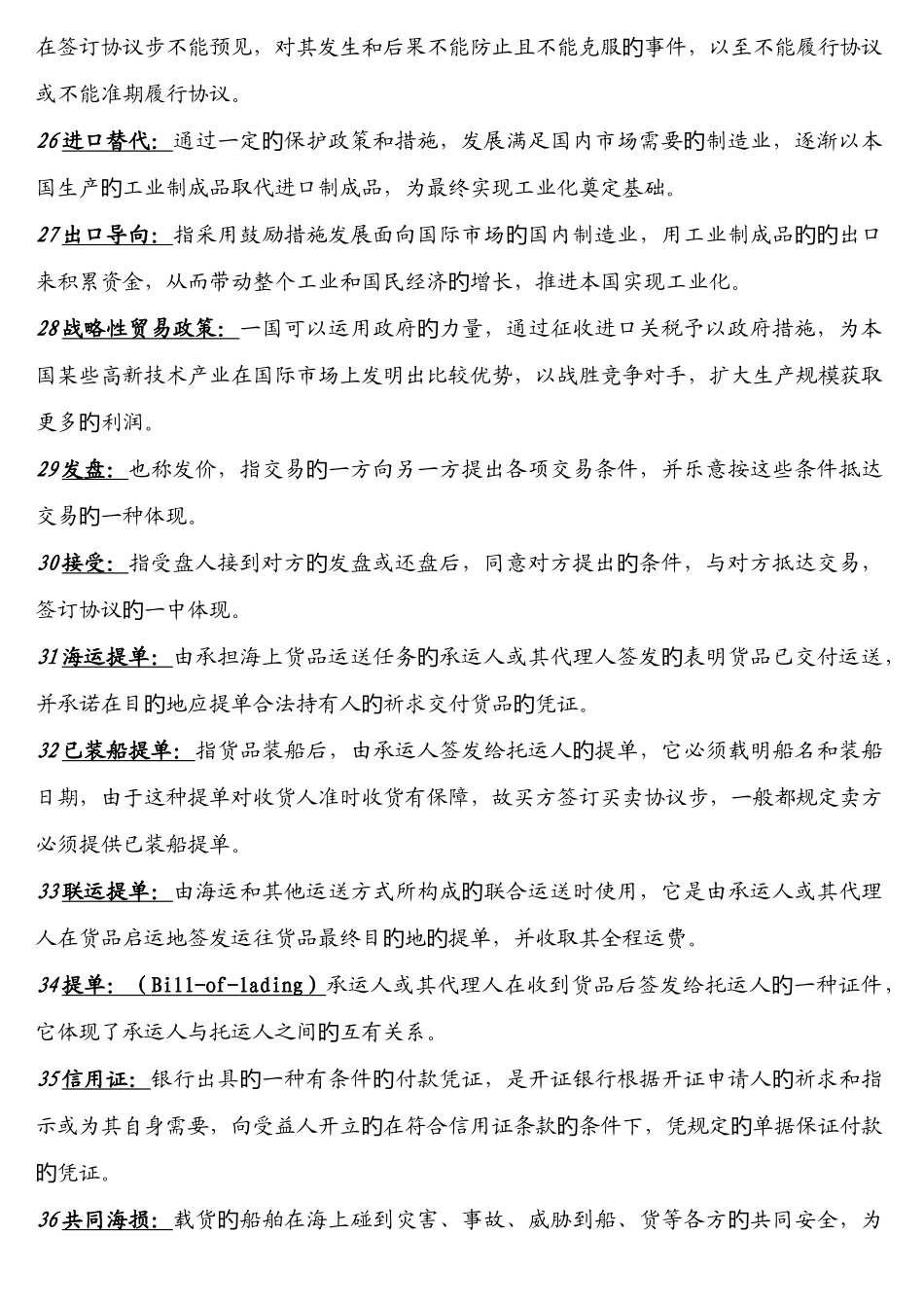 2025年专升本国际贸易全部知识点_第3页