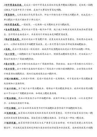 2025年专升本国际贸易全部知识点