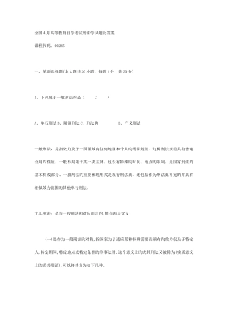 2025年全国4月高等教育自学考试刑法学试题及答案汇总