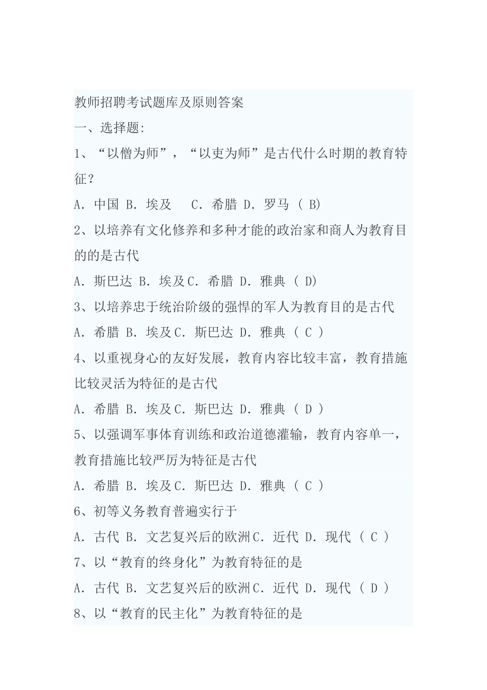 2025年教师招聘考试题库及标准答案精华版备考资料_第1页