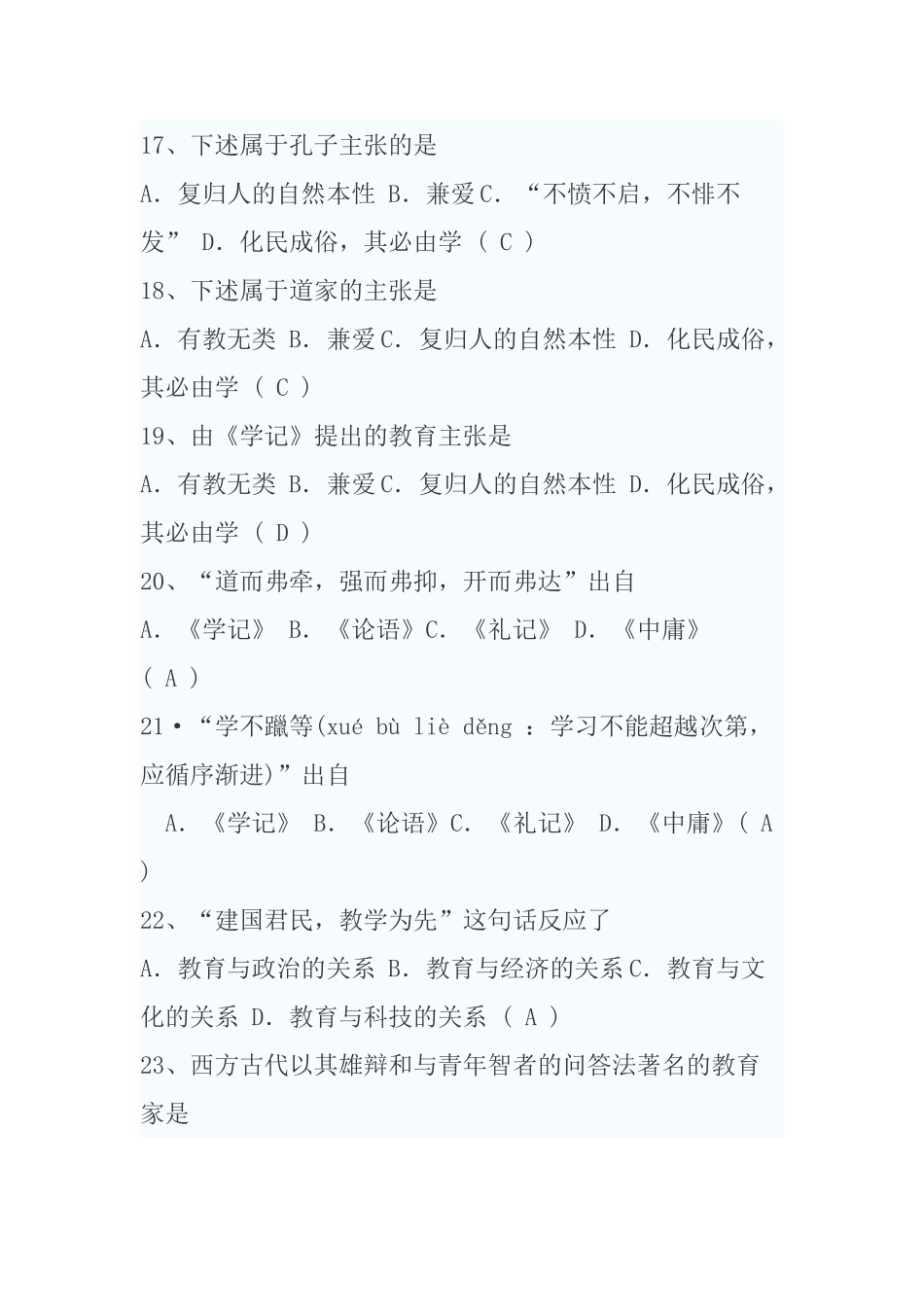 2025年教师招聘考试题库及标准答案精华版备考资料_第3页