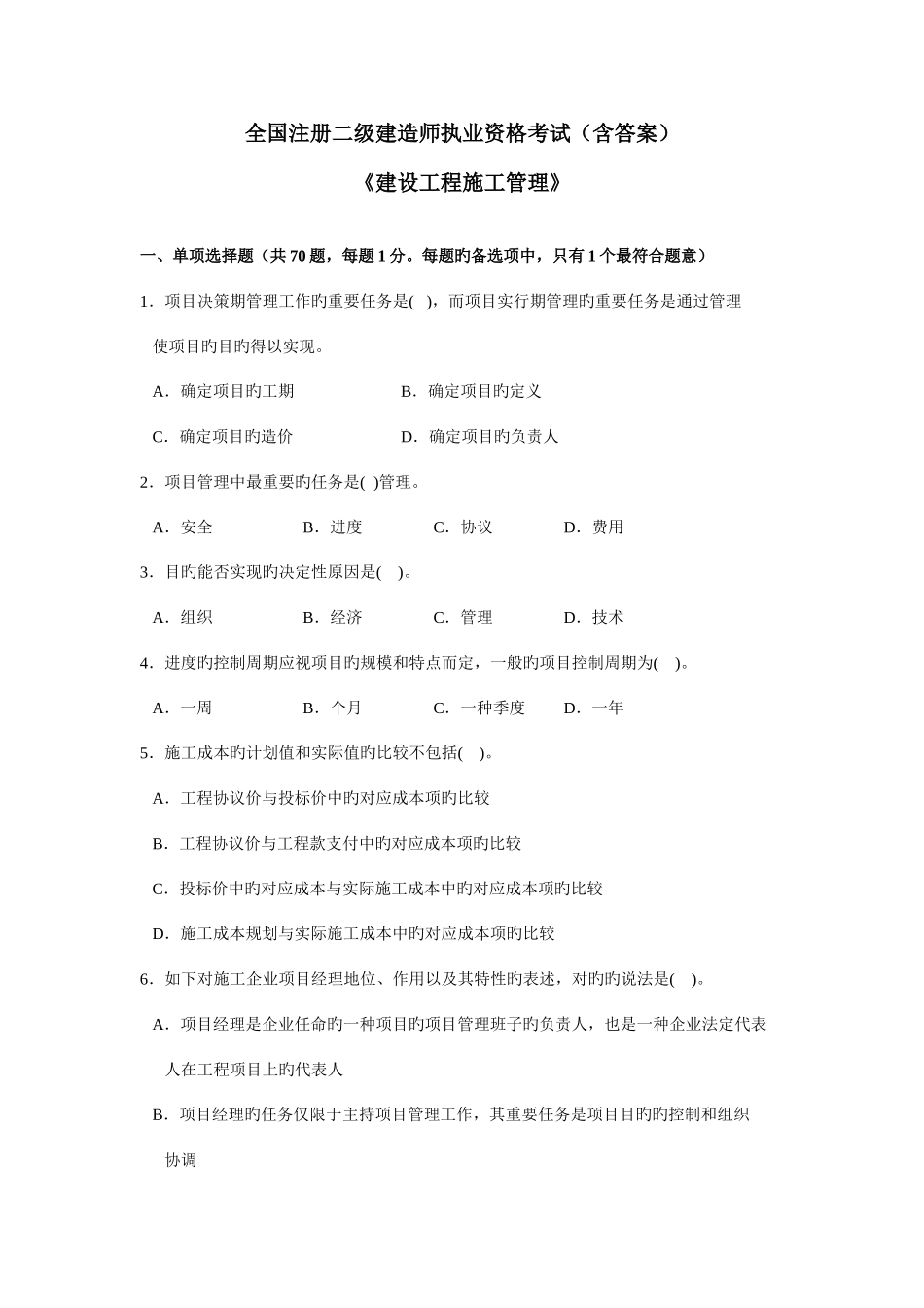 2025年二级建造师施工管理模拟试卷含答案_第1页