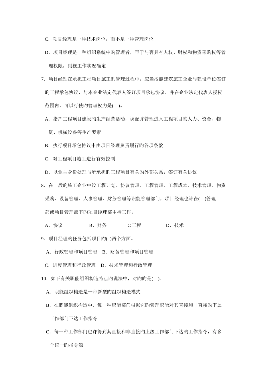 2025年二级建造师施工管理模拟试卷含答案_第2页