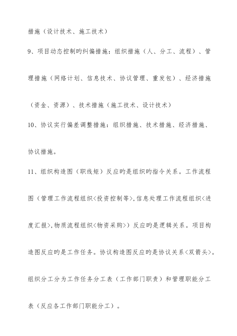 2025年二建施工管理口诀简单明了背熟就可以通过_第2页