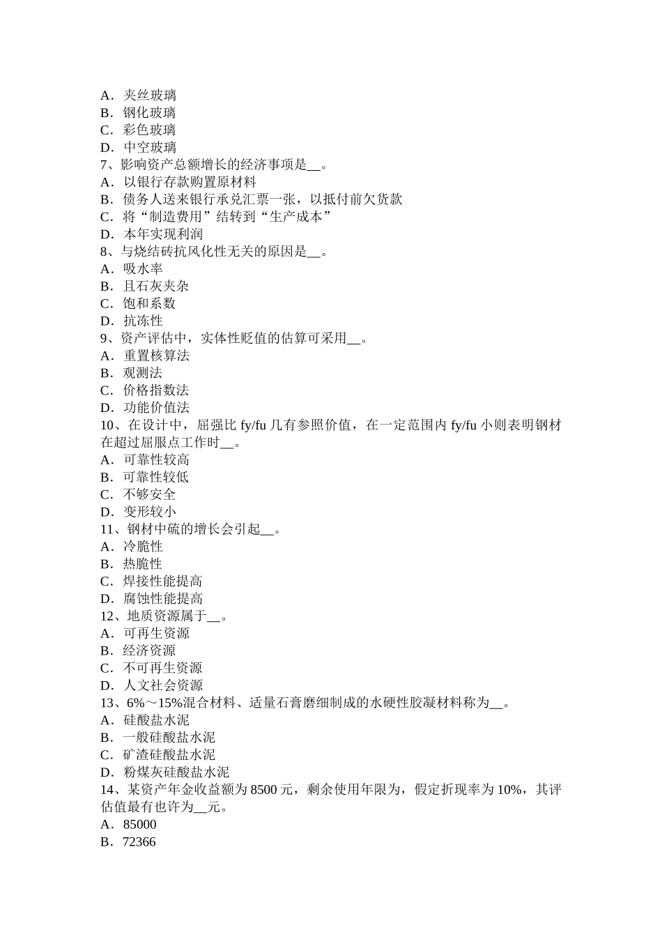 2025年上半年云南省资产评估师财务会计投资性房地产考试题_第2页