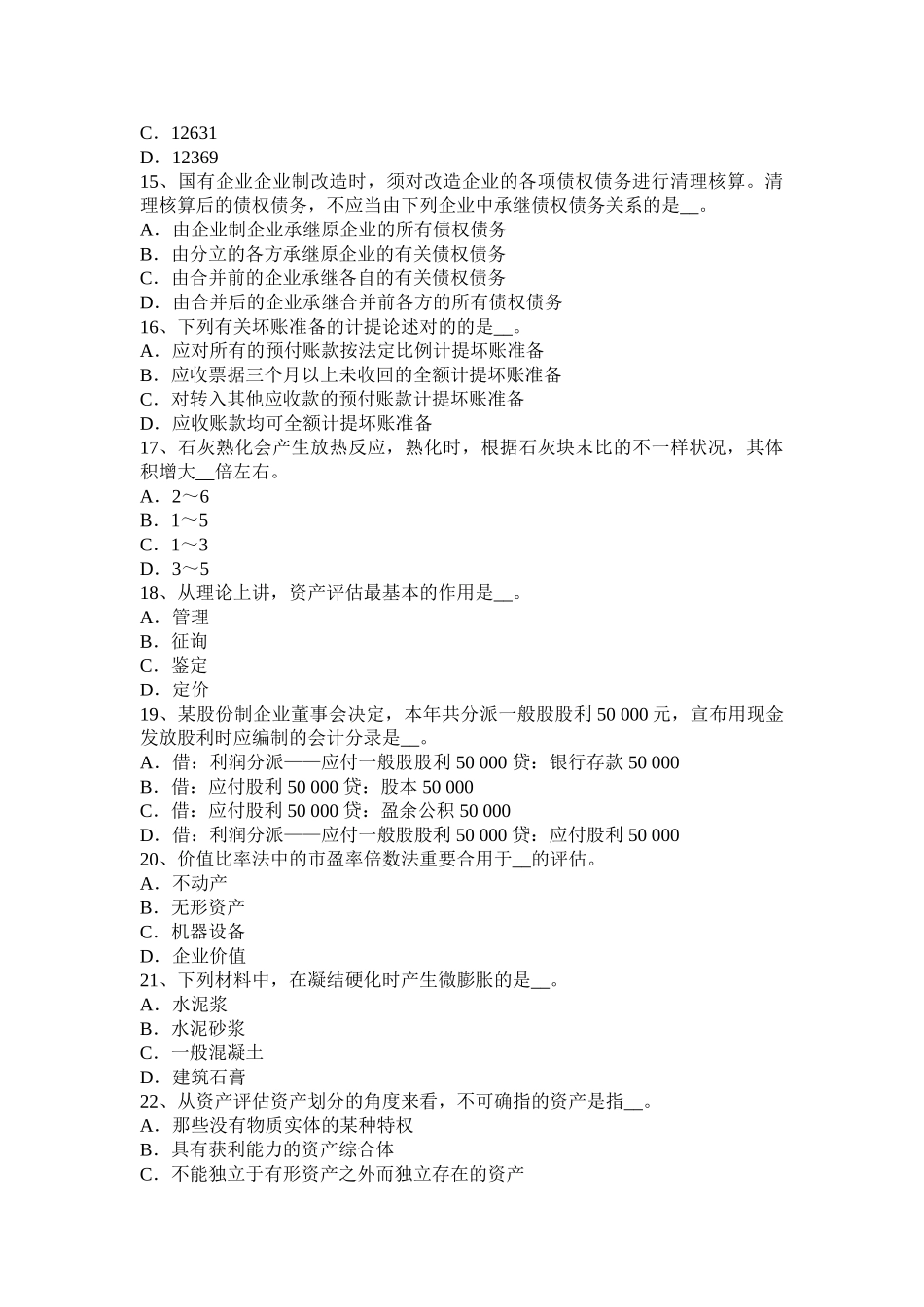 2025年上半年云南省资产评估师财务会计投资性房地产考试题_第3页