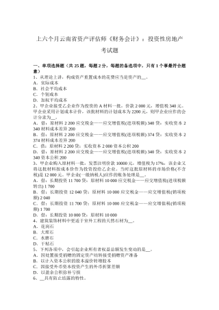 2025年上半年云南省资产评估师财务会计投资性房地产考试题