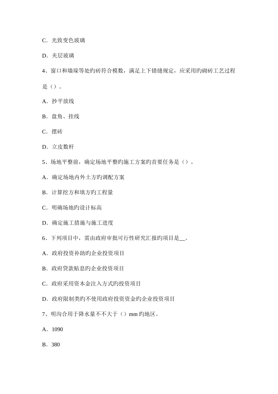 2025年上半年广东省造价工程师工程计价发包人的违约考试试卷_第2页