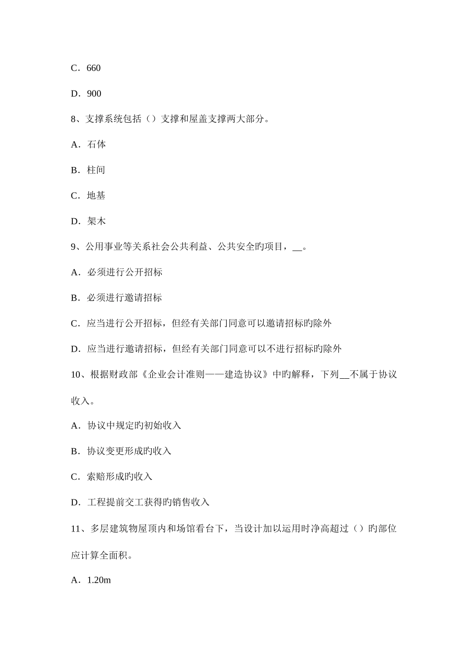 2025年上半年广东省造价工程师工程计价发包人的违约考试试卷_第3页