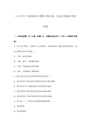 2025年上半年广东省造价工程师工程计价发包人的违约考试试卷