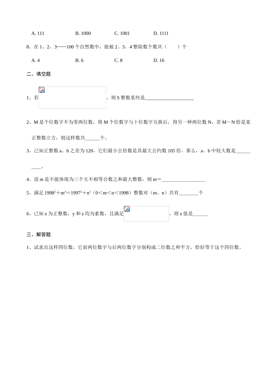 2025年初中数学竞赛分专题训练试题及解析_第2页