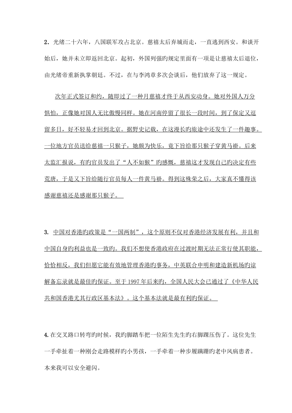 2025年专八专八翻译练习汉译英篇与参考译文_第2页