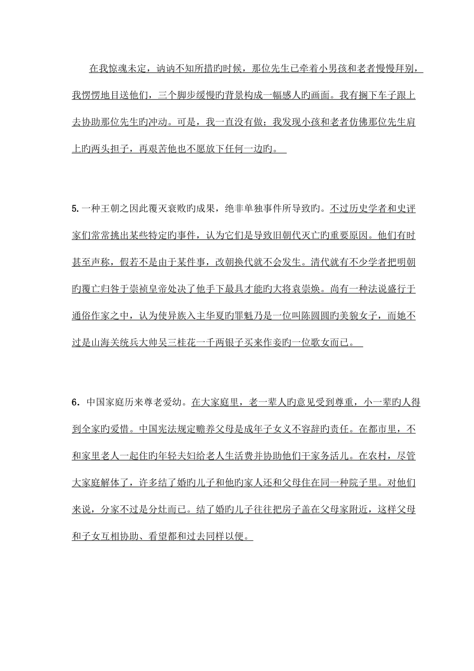 2025年专八专八翻译练习汉译英篇与参考译文_第3页