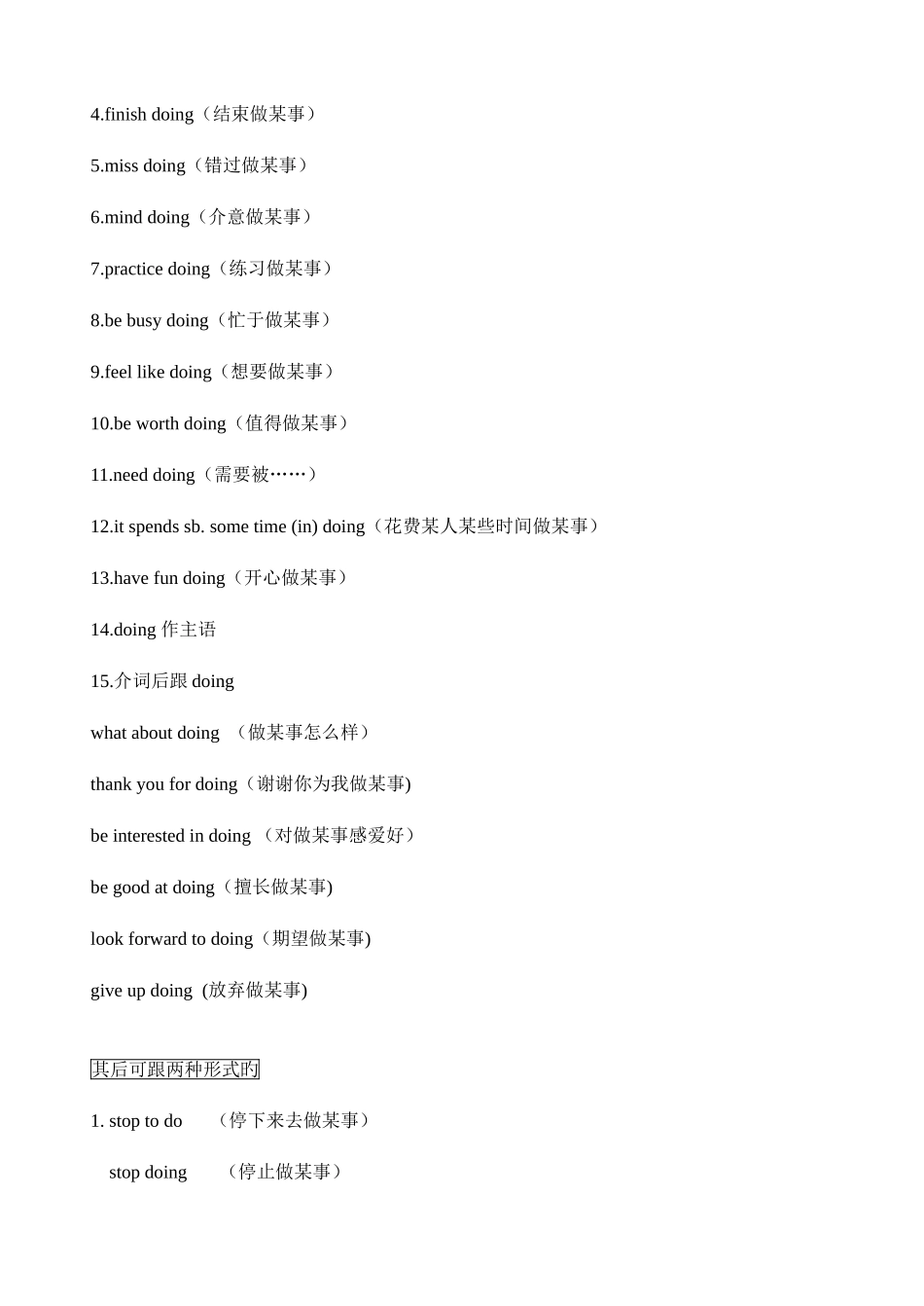 2025年动词固定搭配归纳_第3页