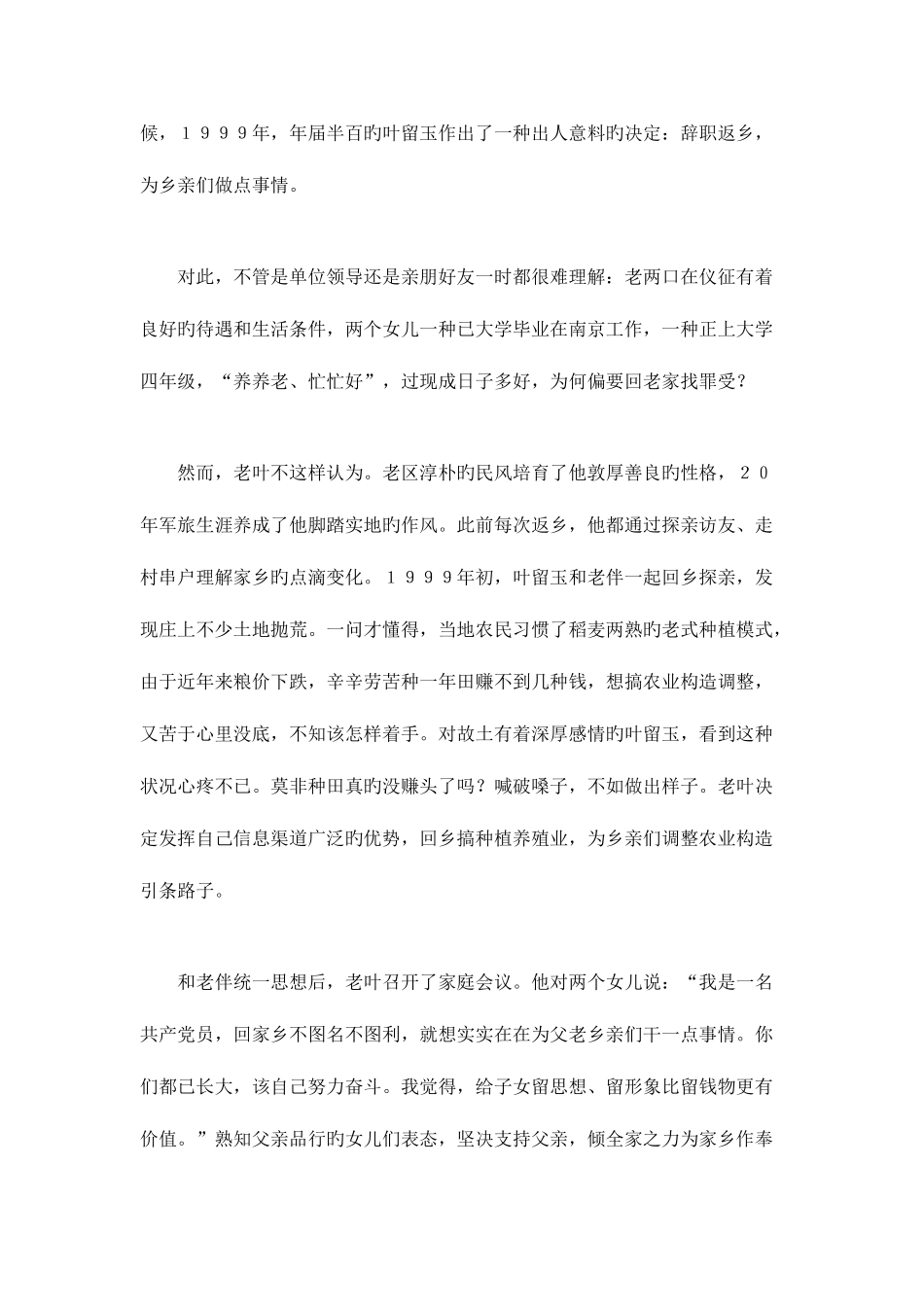 2025年军转干部先进个人事迹材料总结报告模板_第2页