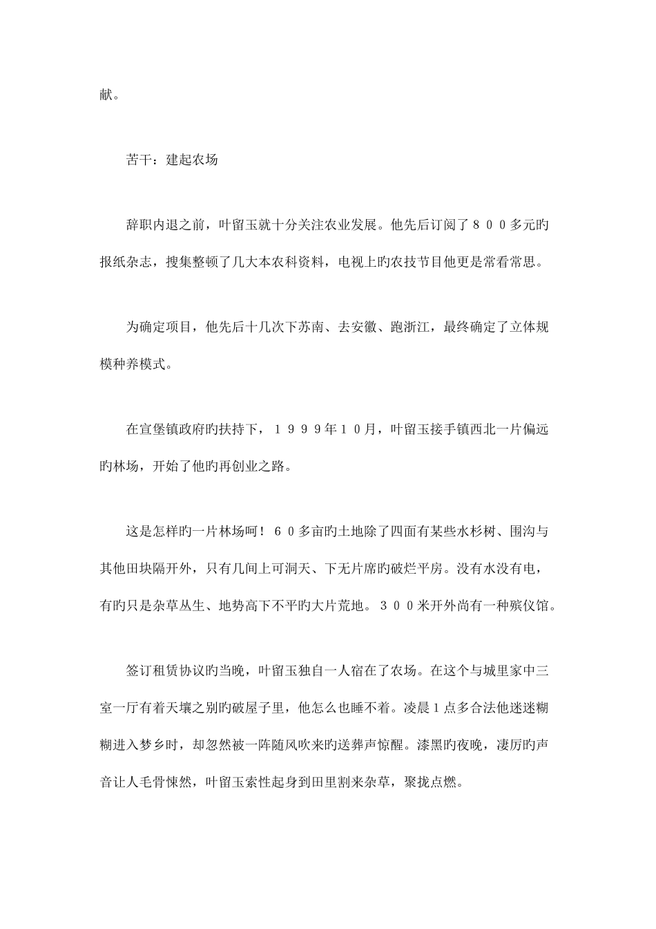 2025年军转干部先进个人事迹材料总结报告模板_第3页