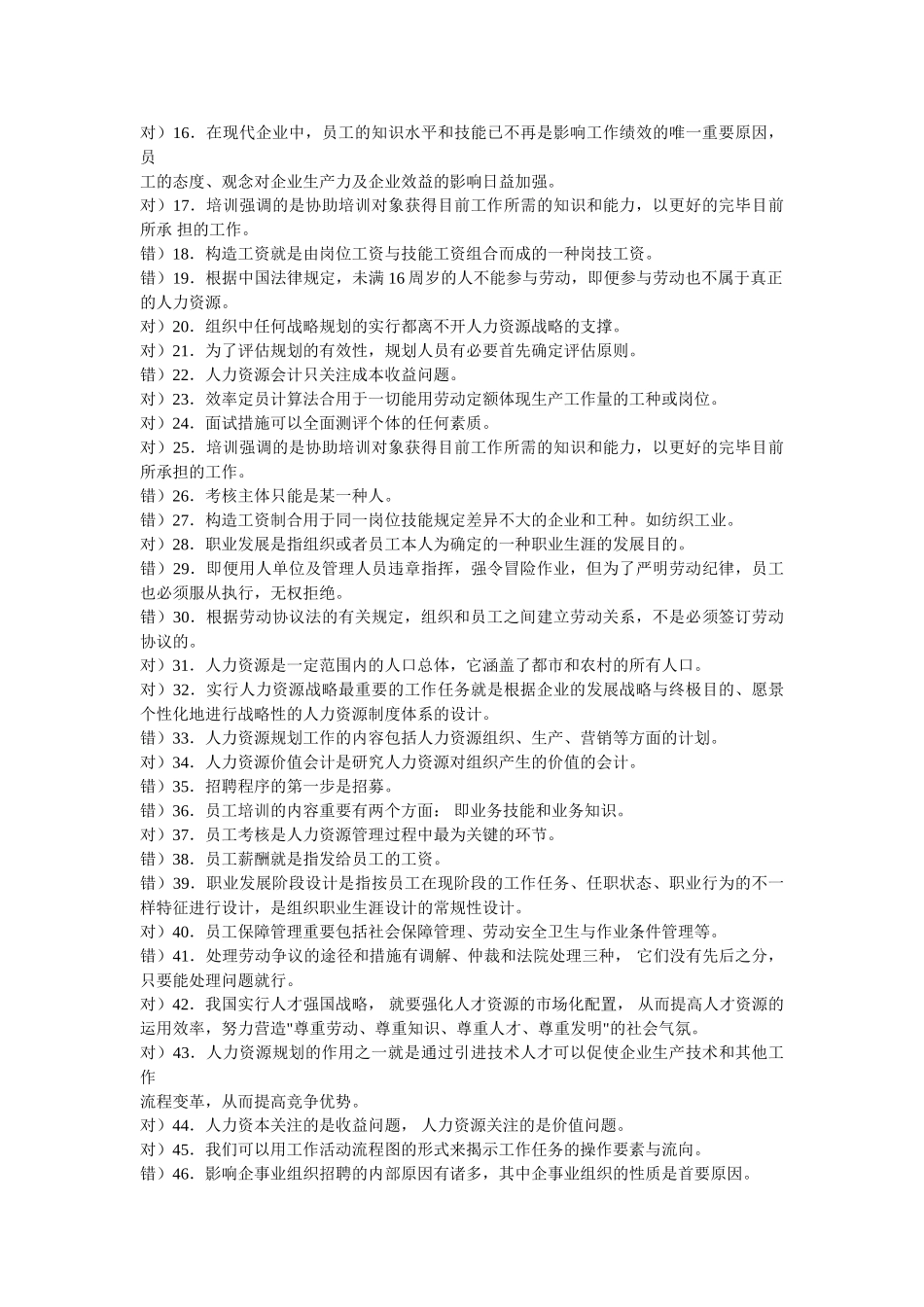 2025年电大人力资源管理专科期末复习题_第2页