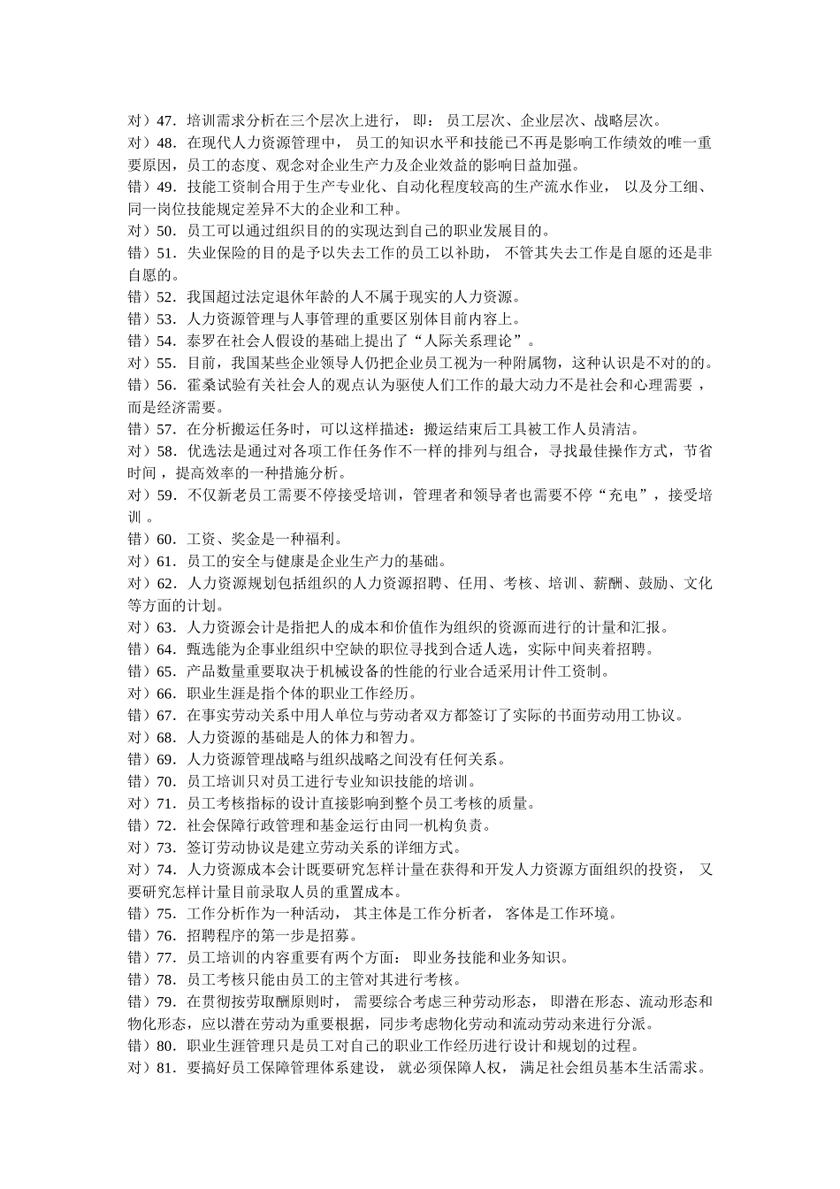 2025年电大人力资源管理专科期末复习题_第3页