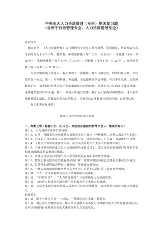 2025年电大人力资源管理专科期末复习题