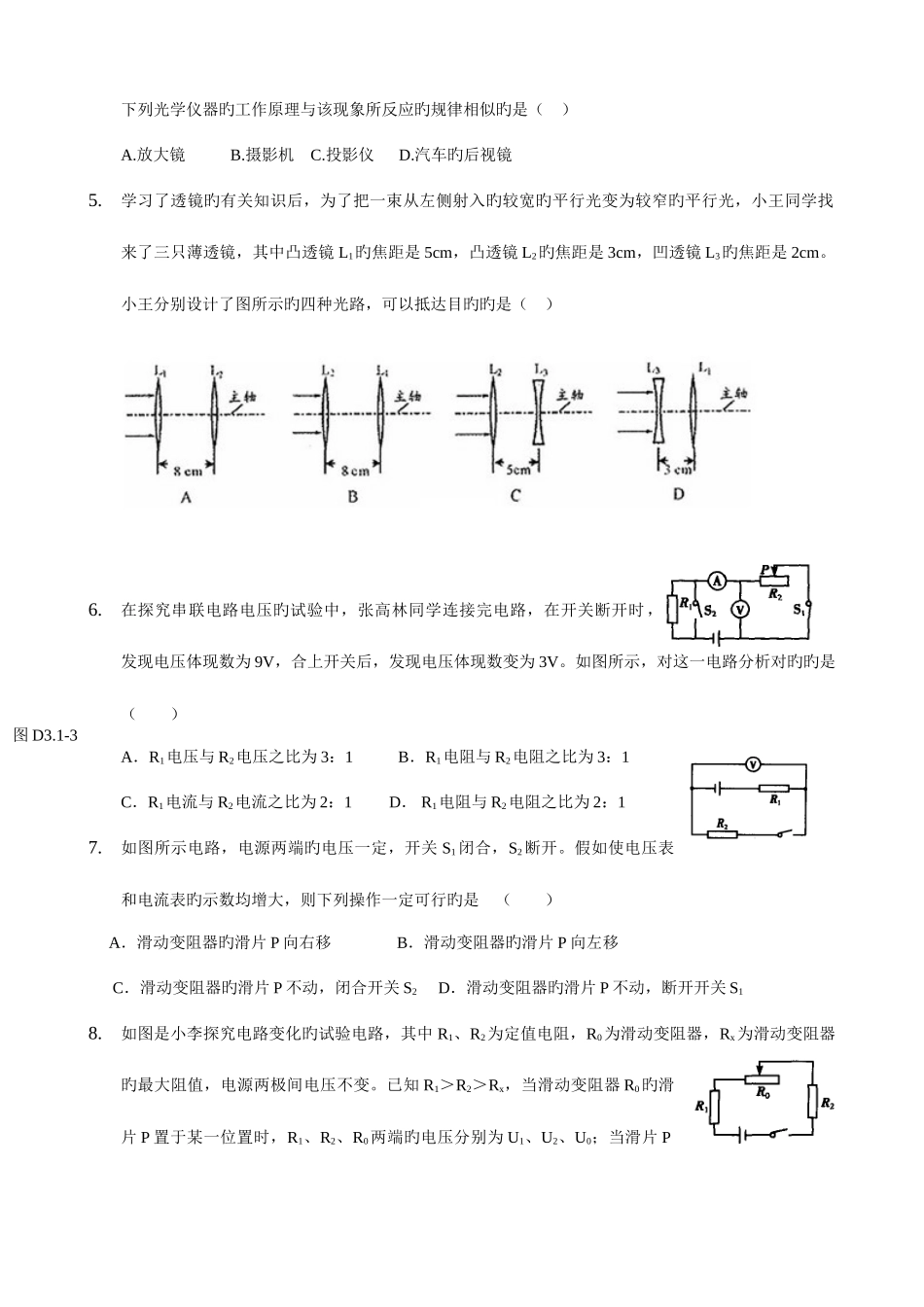 2025年东辰入学考试物理题及答案_第2页