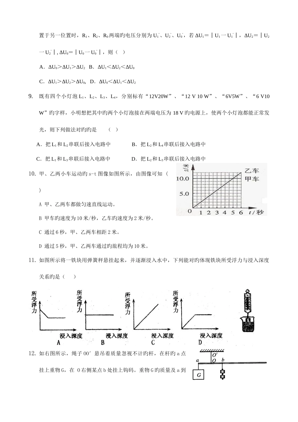 2025年东辰入学考试物理题及答案_第3页