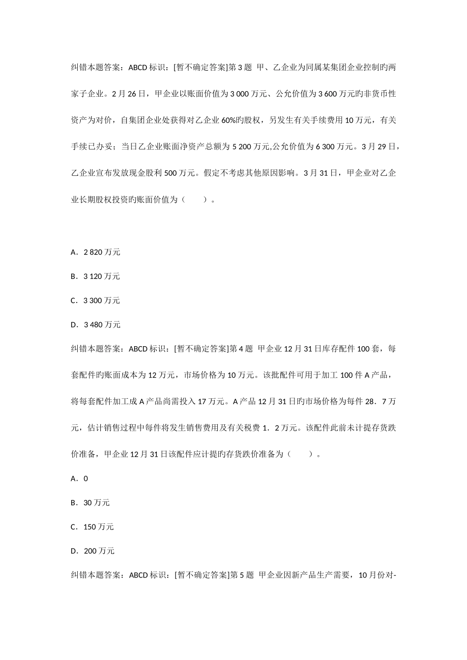 2025年中级会计职称会计实务深度预测试卷_第2页