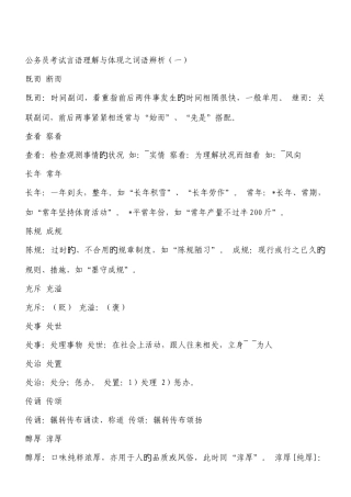 2025年公务员考试言语理解与表达之词语辨析相当全