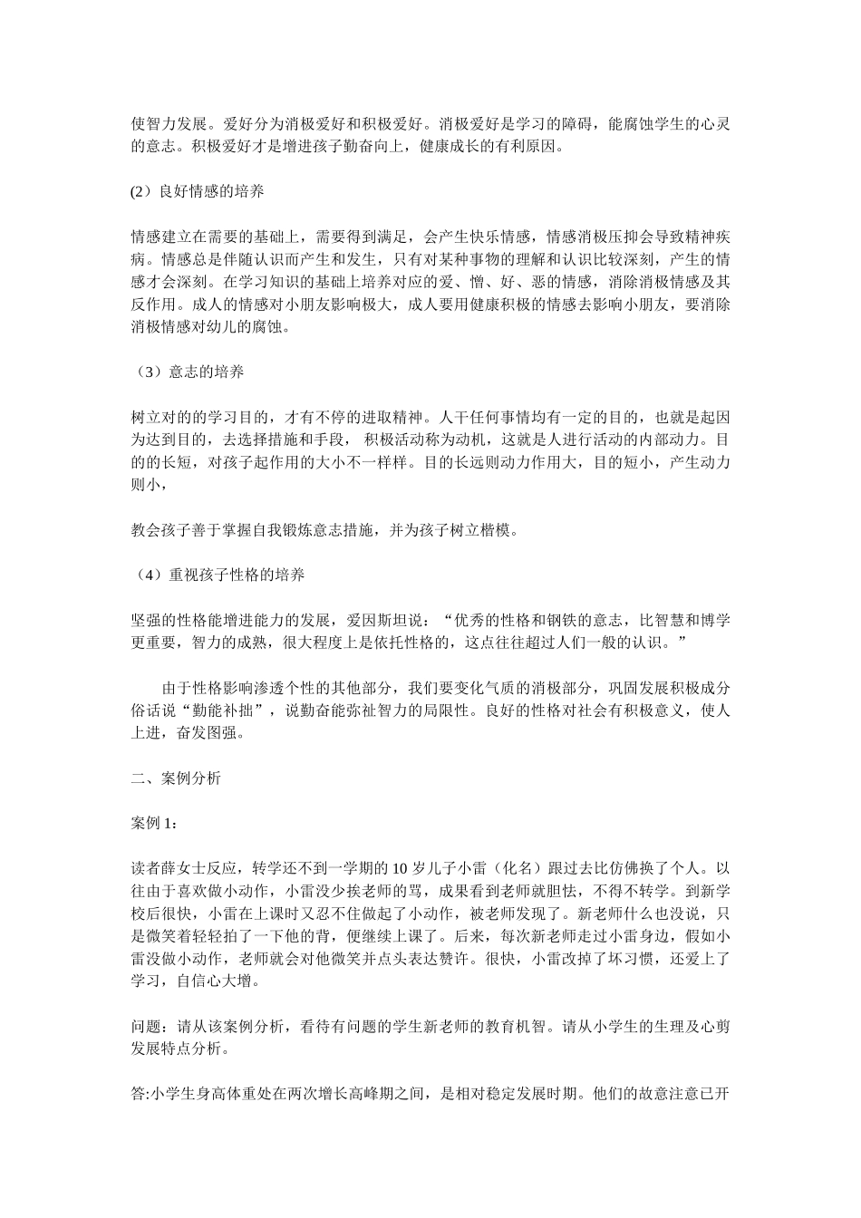 2025年电大教育学形成性测试_第2页