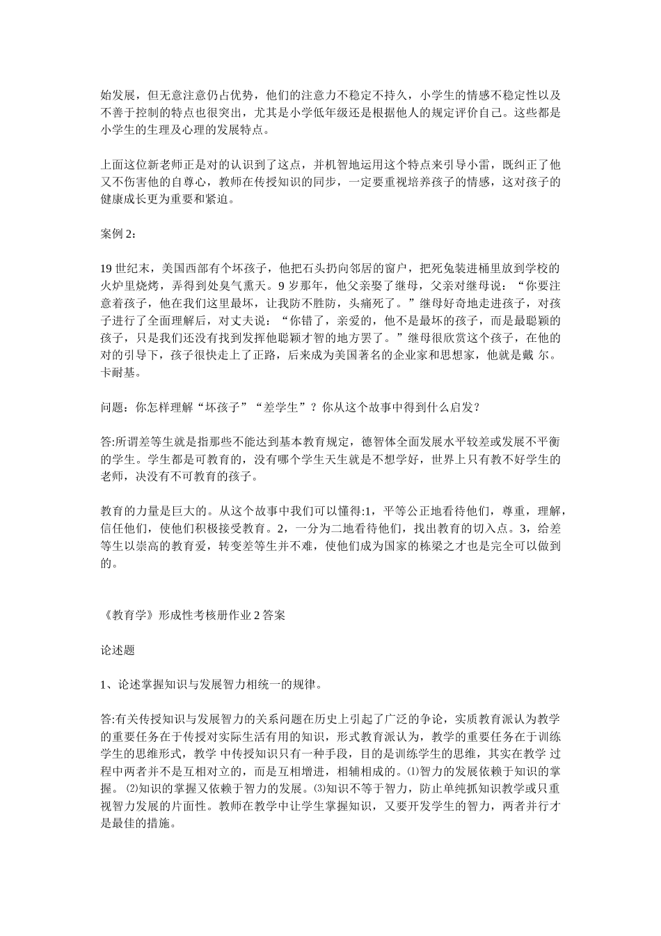 2025年电大教育学形成性测试_第3页