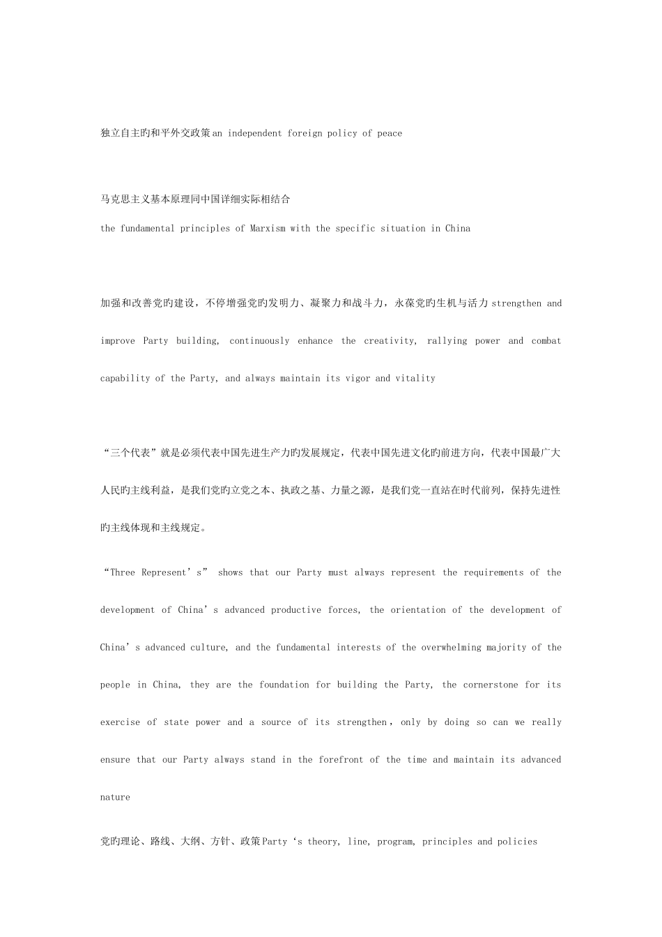 2025年专八常用政治术语的英文翻译_第3页