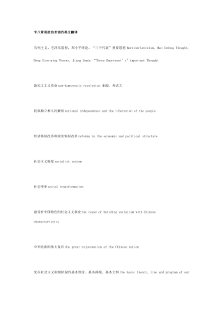 2025年专八常用政治术语的英文翻译