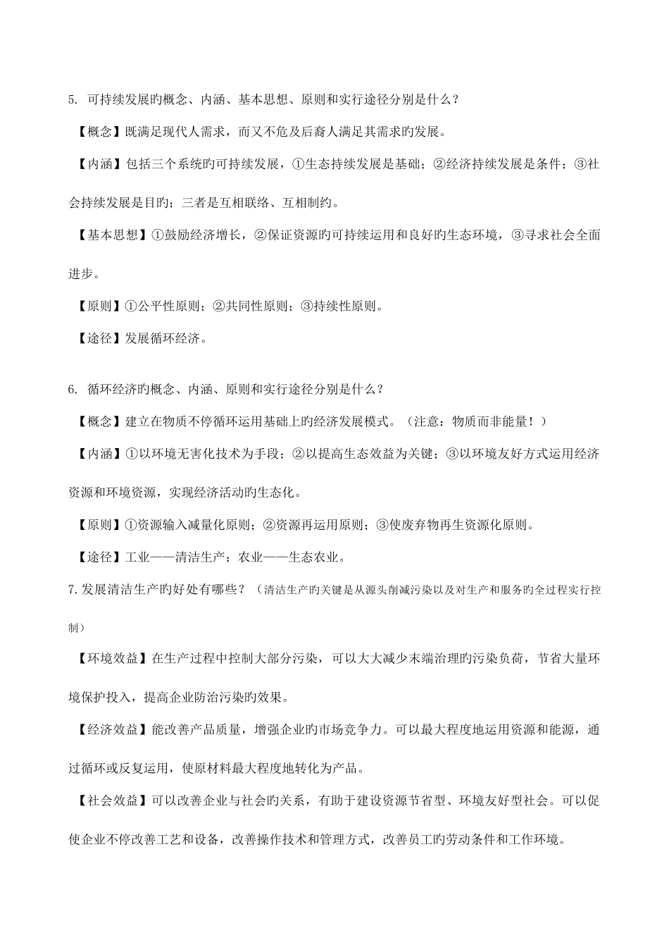 2025年人教版环境保护知识点汇总_第2页