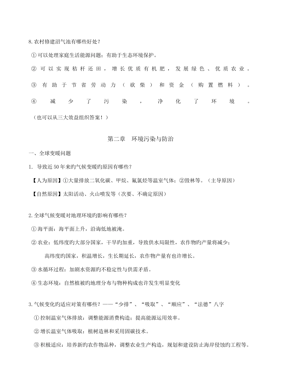 2025年人教版环境保护知识点汇总_第3页