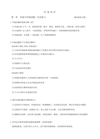 2025年人教版环境保护知识点汇总