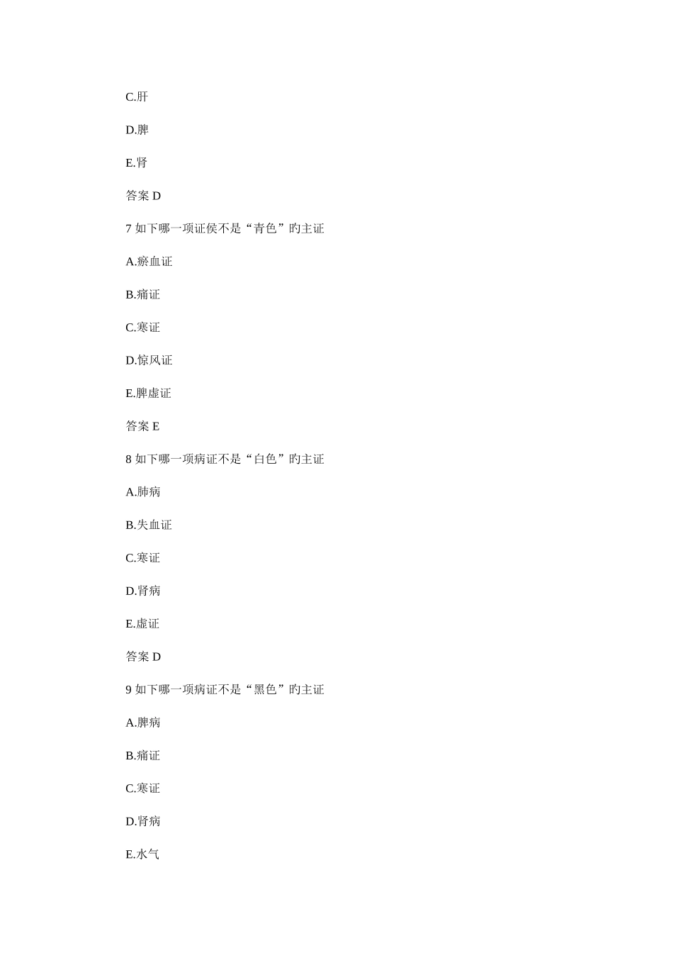 2025年中医执业助理医师中医诊断考试试题_第3页