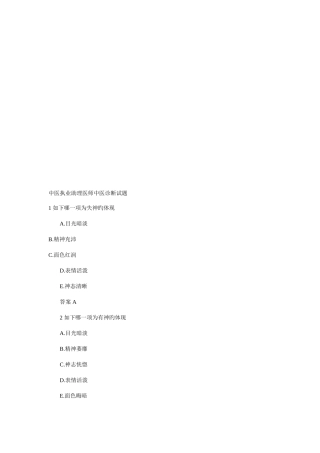 2025年中医执业助理医师中医诊断考试试题