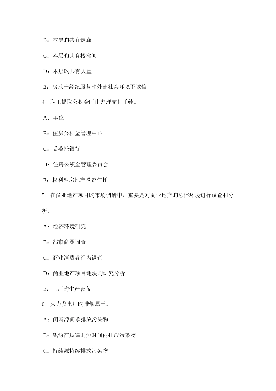 2025年上海下半年房地产经纪人执业资格房地产经纪实务模拟试题_第2页
