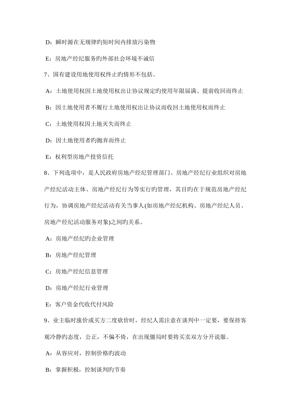 2025年上海下半年房地产经纪人执业资格房地产经纪实务模拟试题_第3页