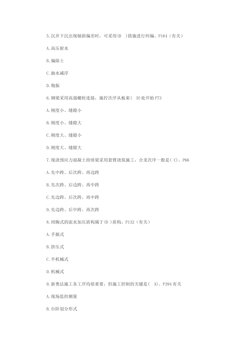 2025年一级建造师_第2页