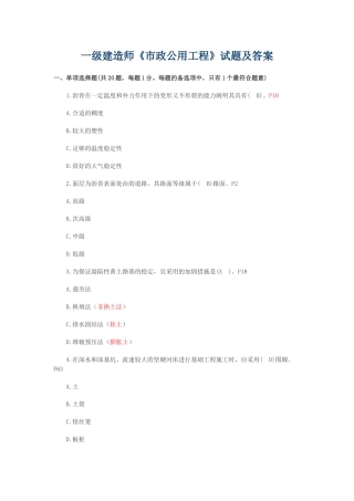 2025年一级建造师