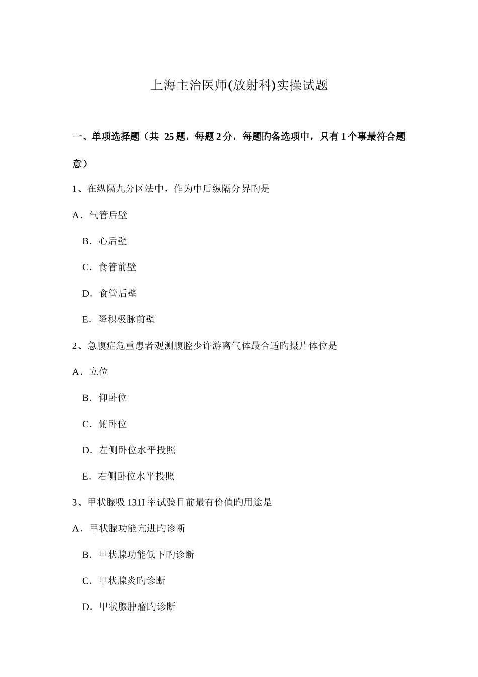 2025年上海主治医师放射科实操试题_第1页