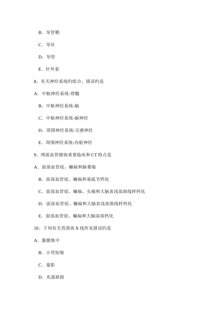 2025年上海主治医师放射科实操试题_第3页